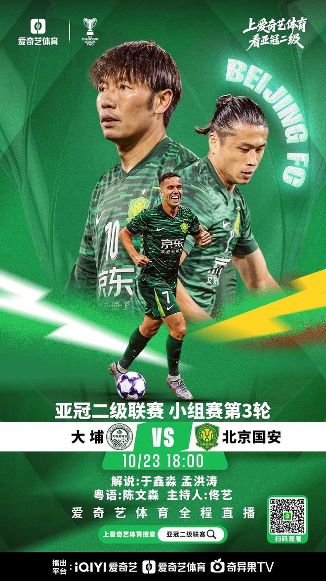 关于亚冠关键时刻走向成谜，北京国安主帅复盘，气氛紧张，年轻球员得到机会的信息